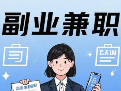 南漳在手机上可以做哪些副业赚钱？