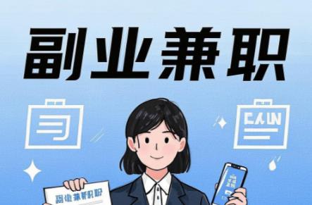 南漳在手机上可以做哪些副业赚钱? 第1张 南漳在手机上可以做哪些副业赚钱? 第1张