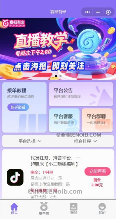 南漳【赛扬有米】宝妈学生居家线上视频代发兼职平台，0撸赚米项目 第2张